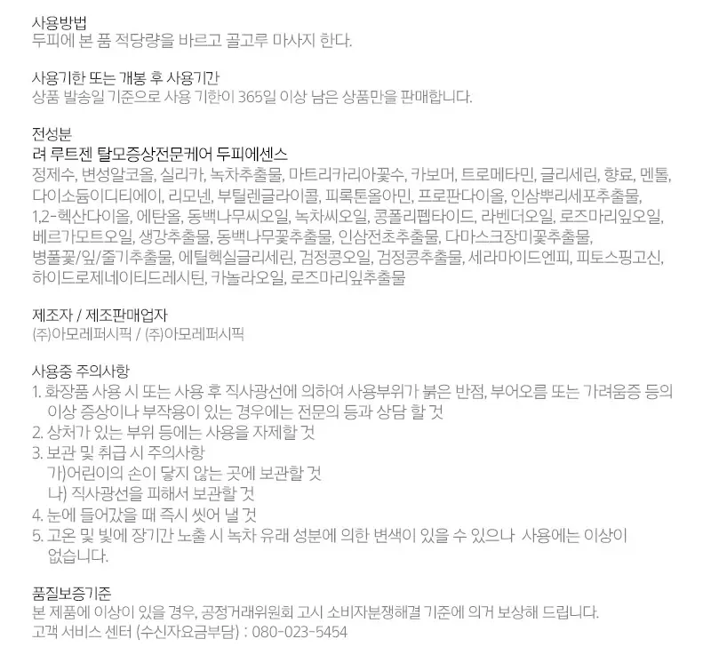 [단독기획] 려 루트젠 탈모전문케어 두피에센스 80ML(+샴푸 100ML) 기획 상세페이지 15